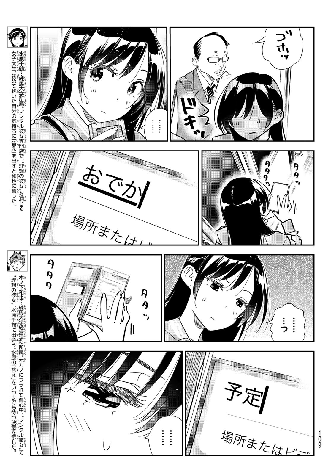 彼女、お借りします - 第317話 - Page 5