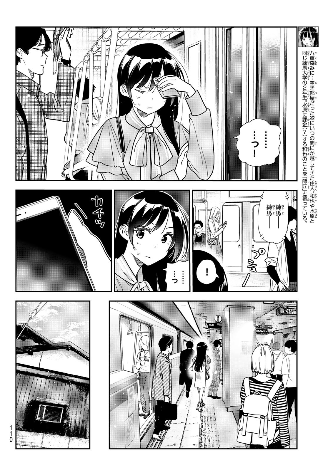 彼女、お借りします - 第317話 - Page 6