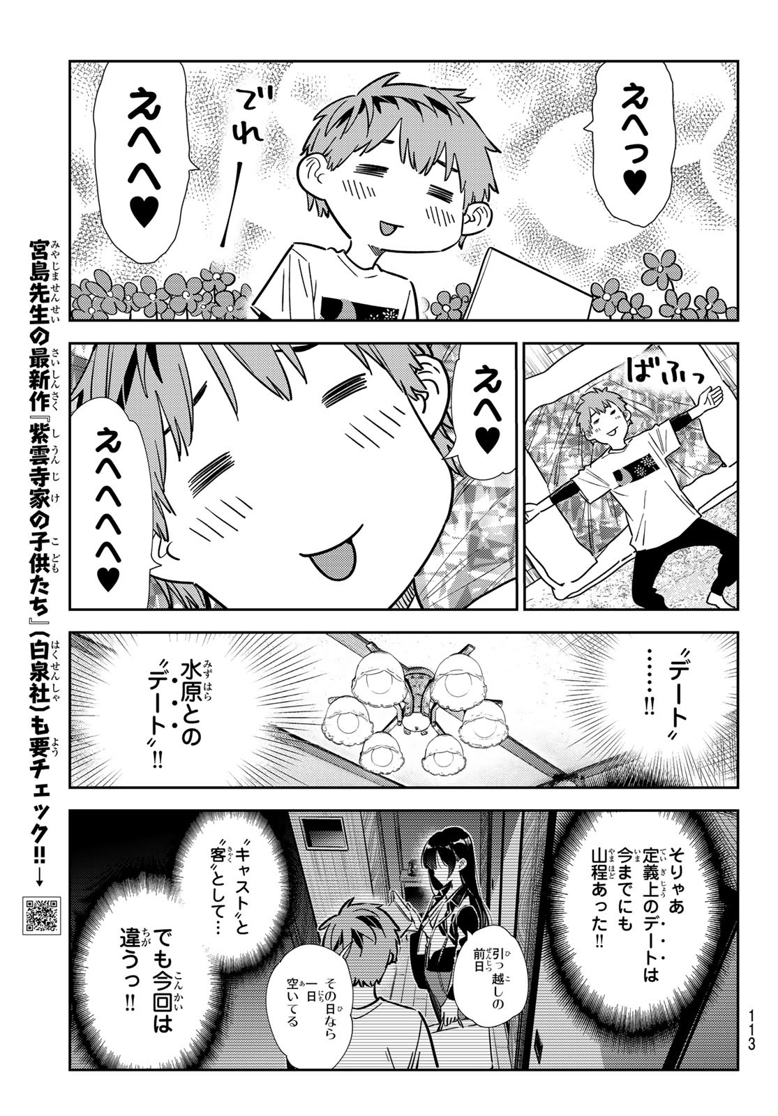 彼女、お借りします - 第317話 - Page 9