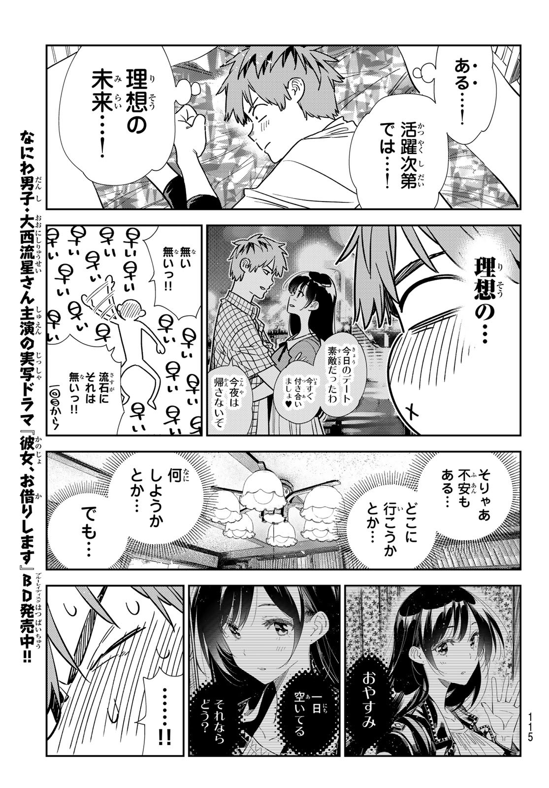 彼女、お借りします - 第317話 - Page 11