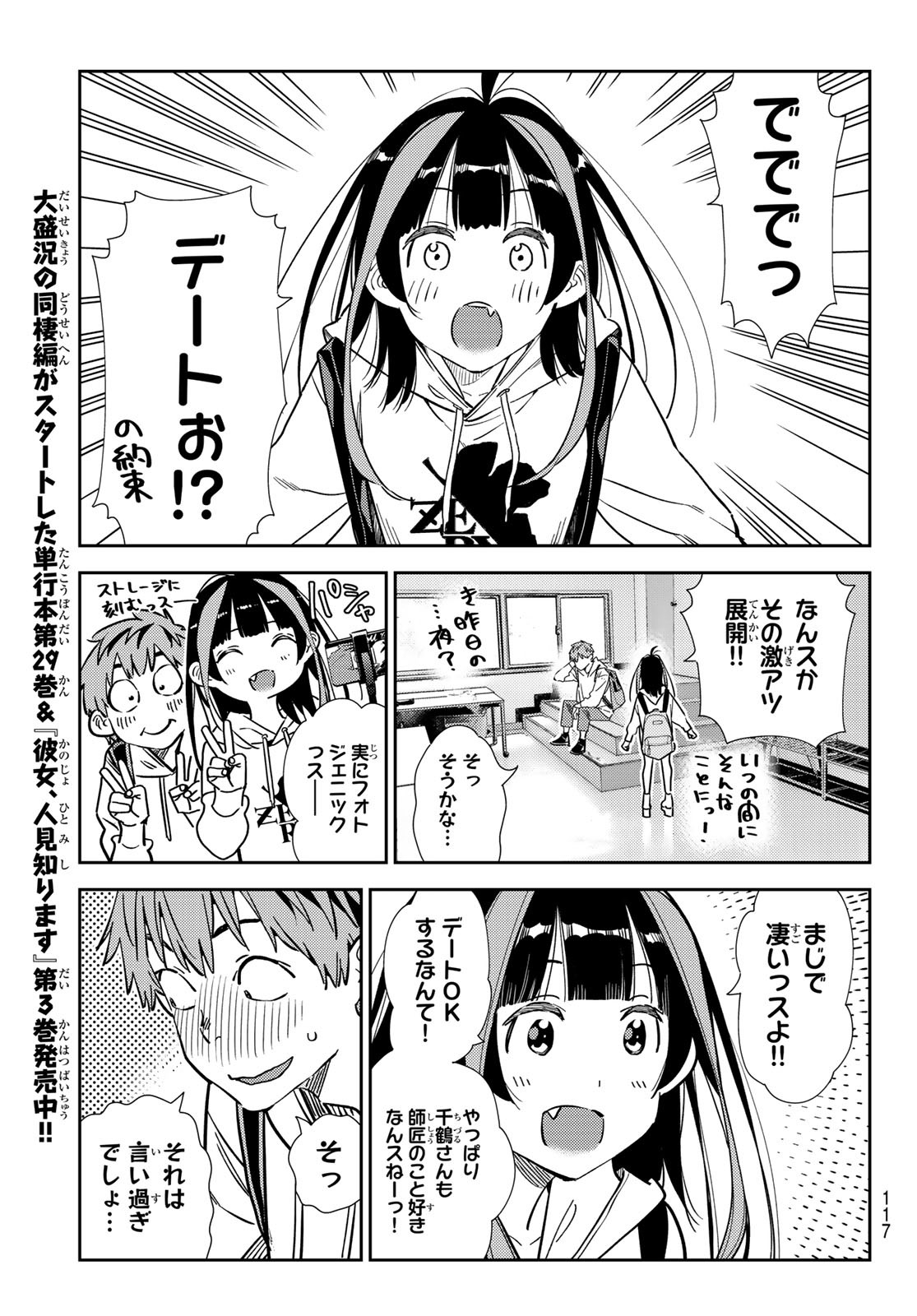 彼女、お借りします - 第317話 - Page 13