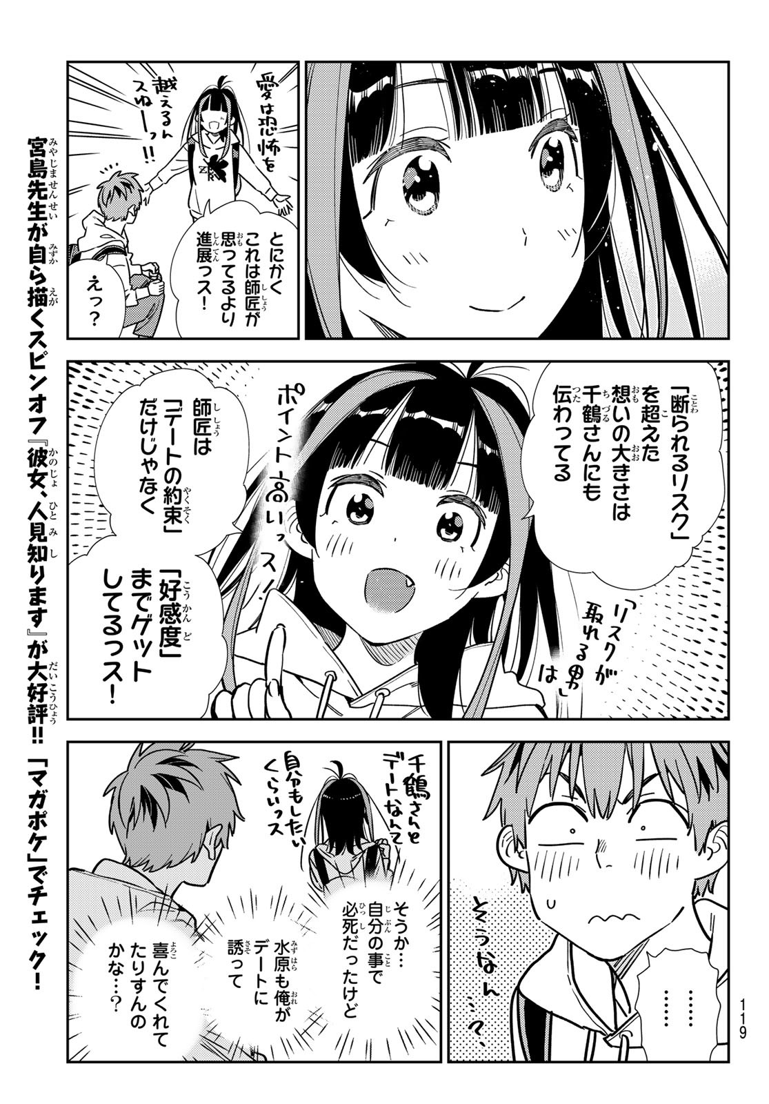 彼女、お借りします - 第317話 - Page 15