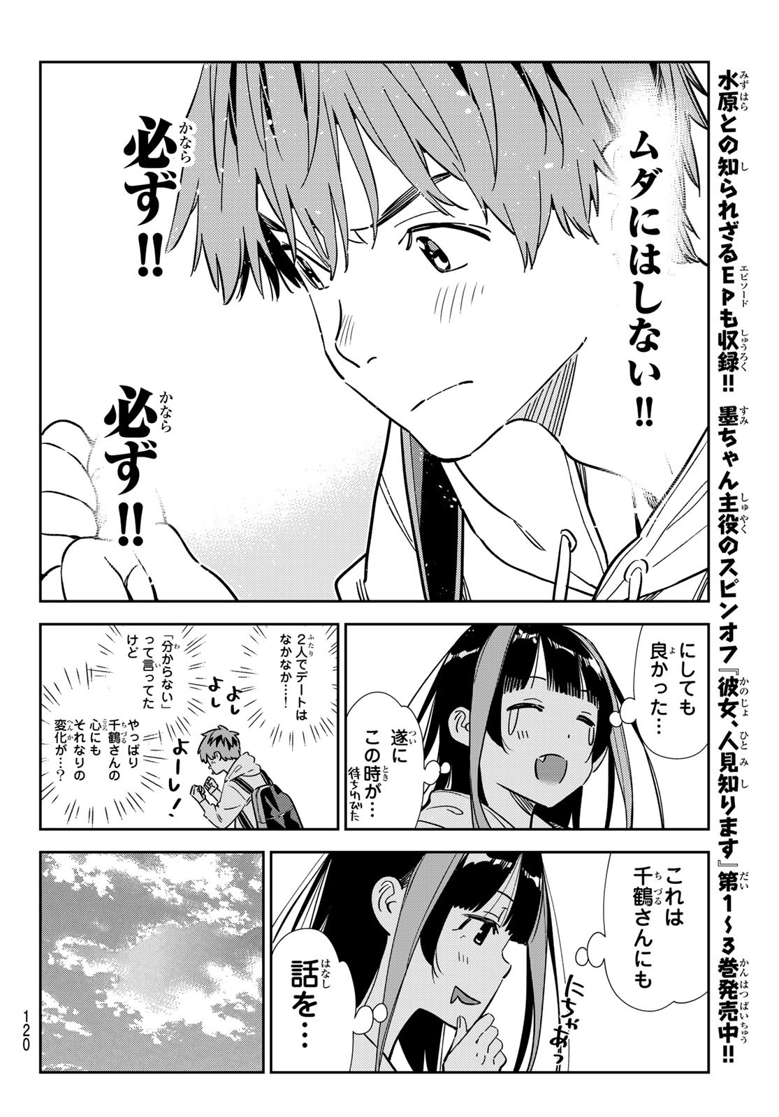 彼女、お借りします - 第317話 - Page 16