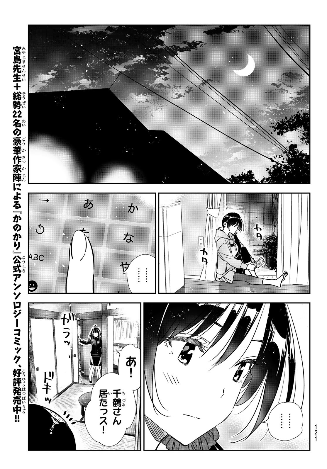 彼女、お借りします - 第317話 - Page 17