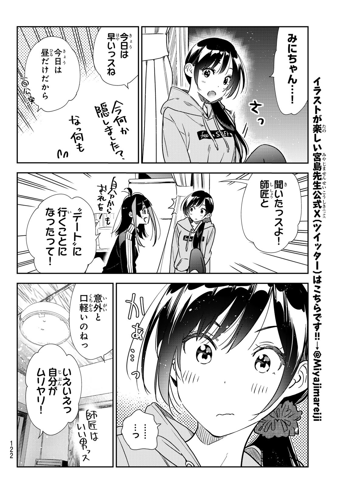 彼女、お借りします - 第317話 - Page 18