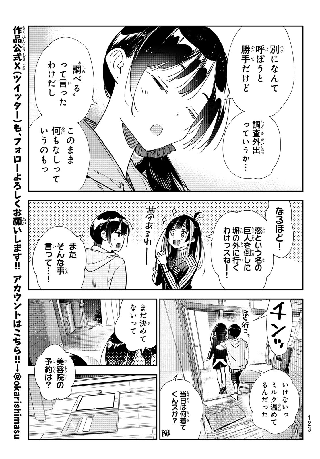 彼女、お借りします - 第317話 - Page 19