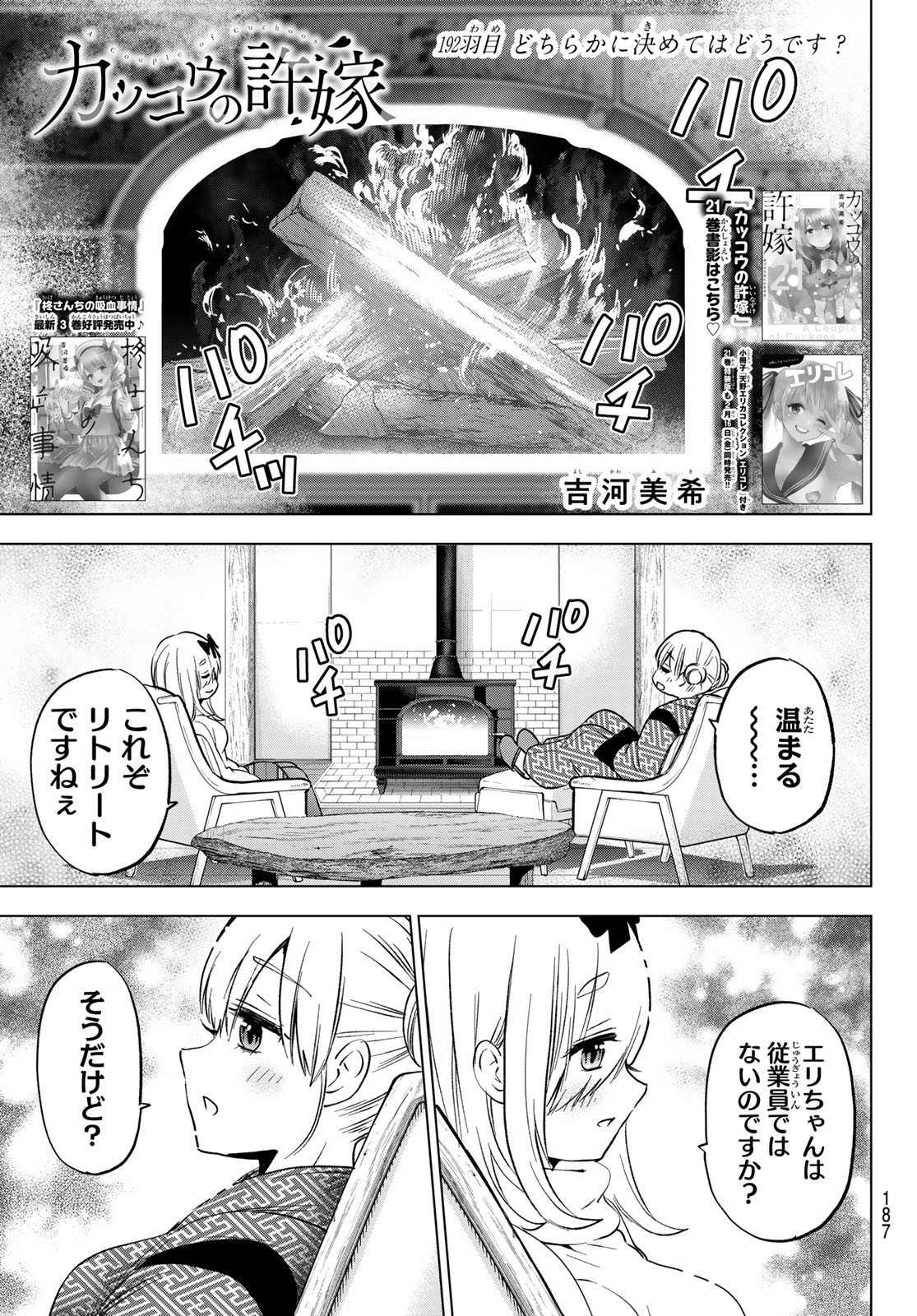 カッコウの許嫁 - 第192話 - Page 1