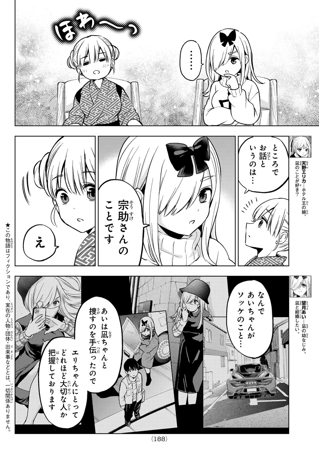 カッコウの許嫁 - 第192話 - Page 2