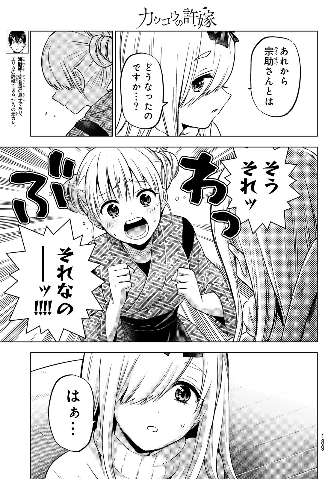 カッコウの許嫁 - 第192話 - Page 3