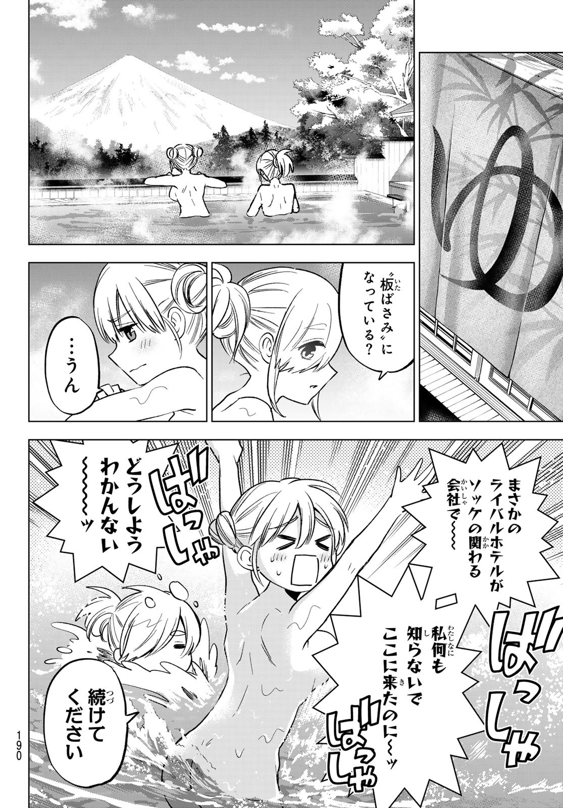 カッコウの許嫁 - 第192話 - Page 4