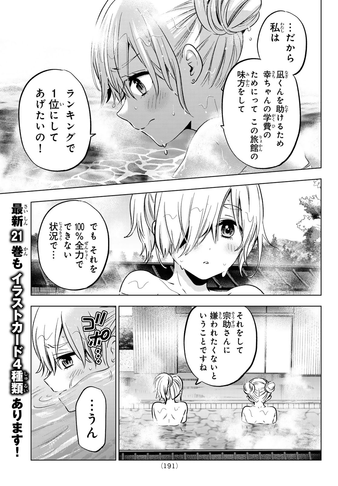 カッコウの許嫁 - 第192話 - Page 5