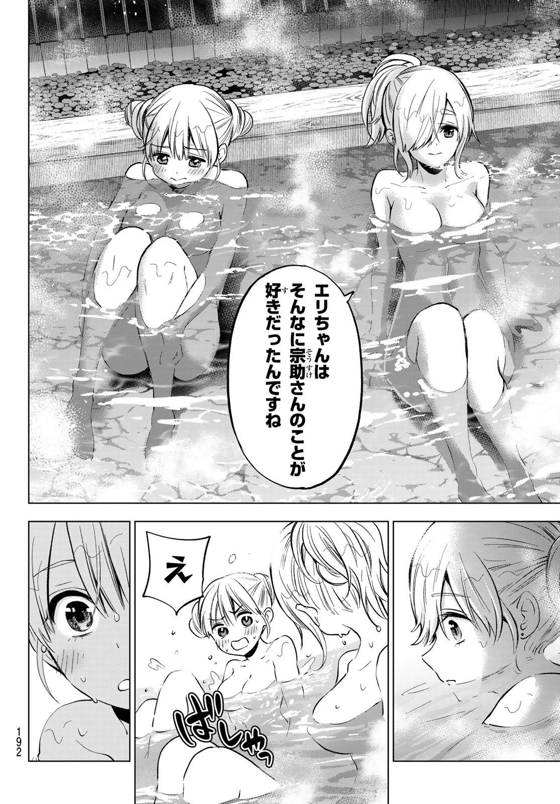 カッコウの許嫁 - 第192話 - Page 6