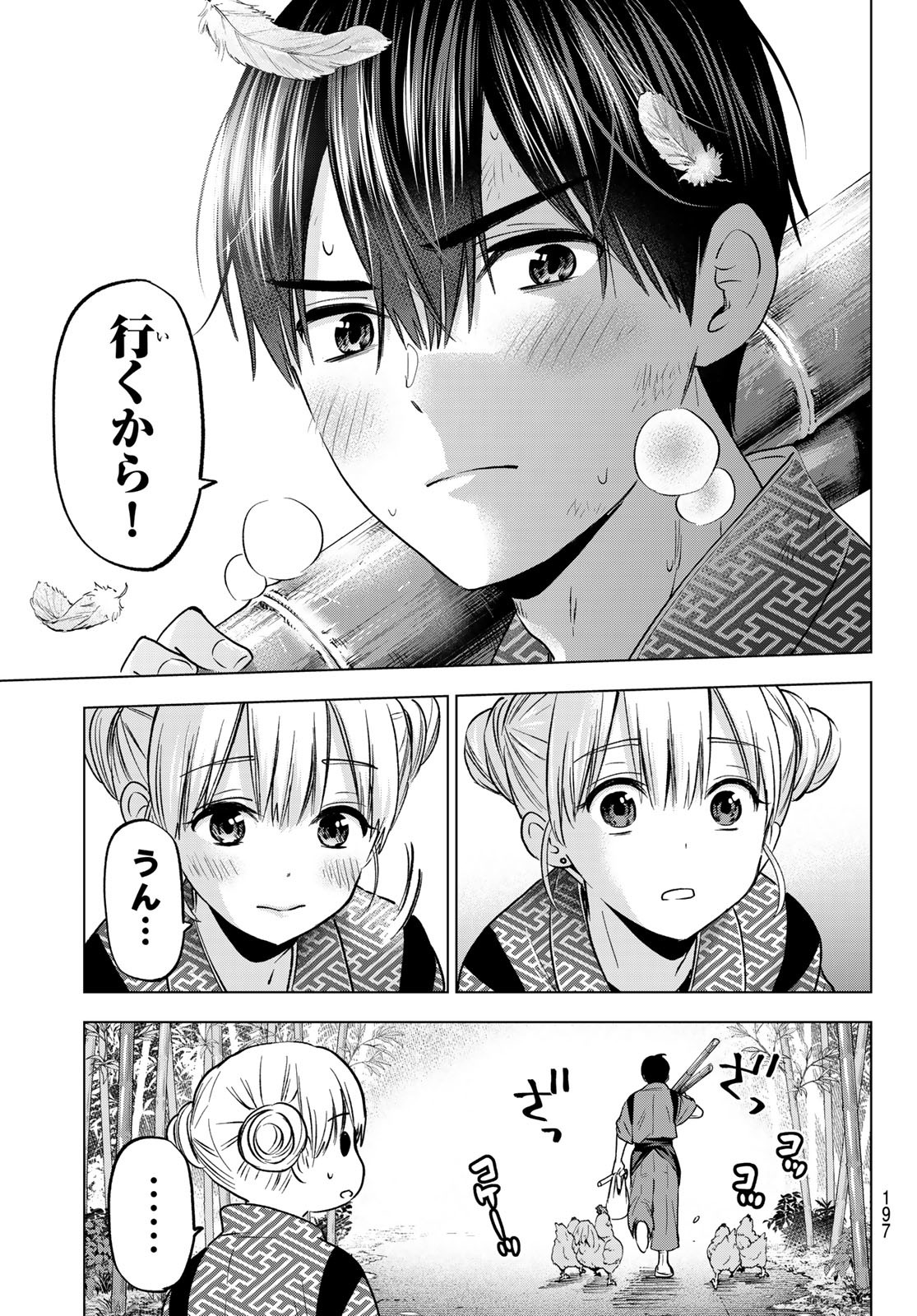 カッコウの許嫁 - 第192話 - Page 11