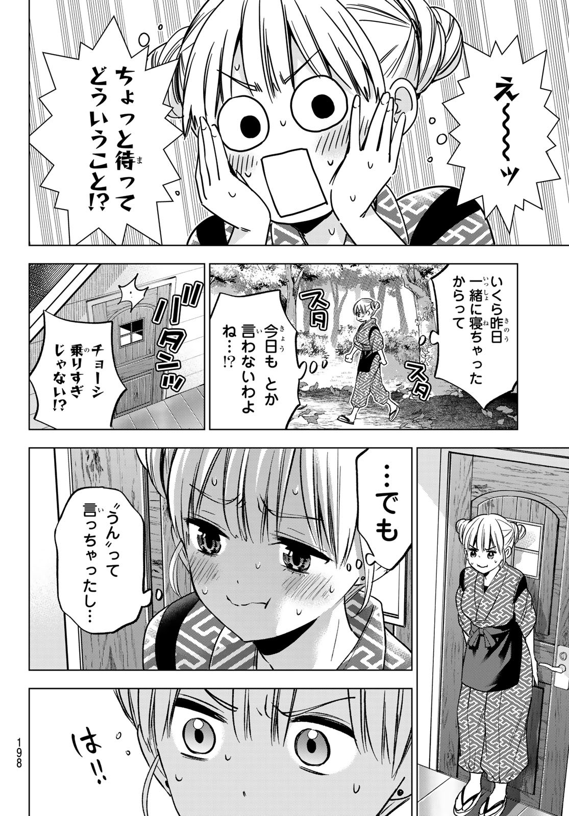 カッコウの許嫁 - 第192話 - Page 12