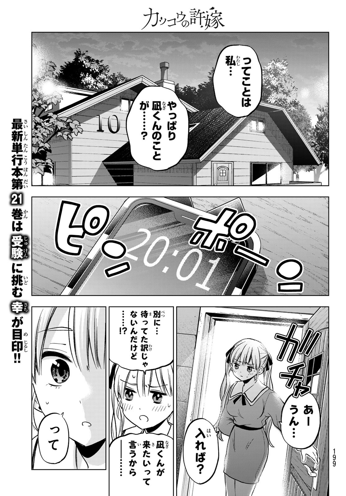 カッコウの許嫁 - 第192話 - Page 13