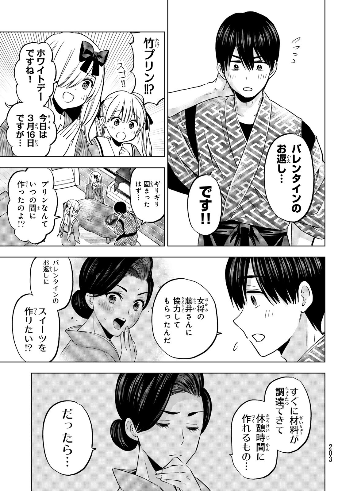 カッコウの許嫁 - 第192話 - Page 17