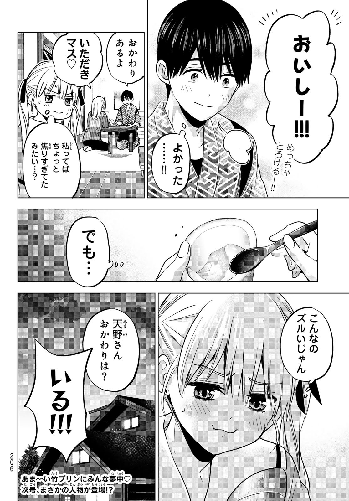 カッコウの許嫁 - 第192話 - Page 20