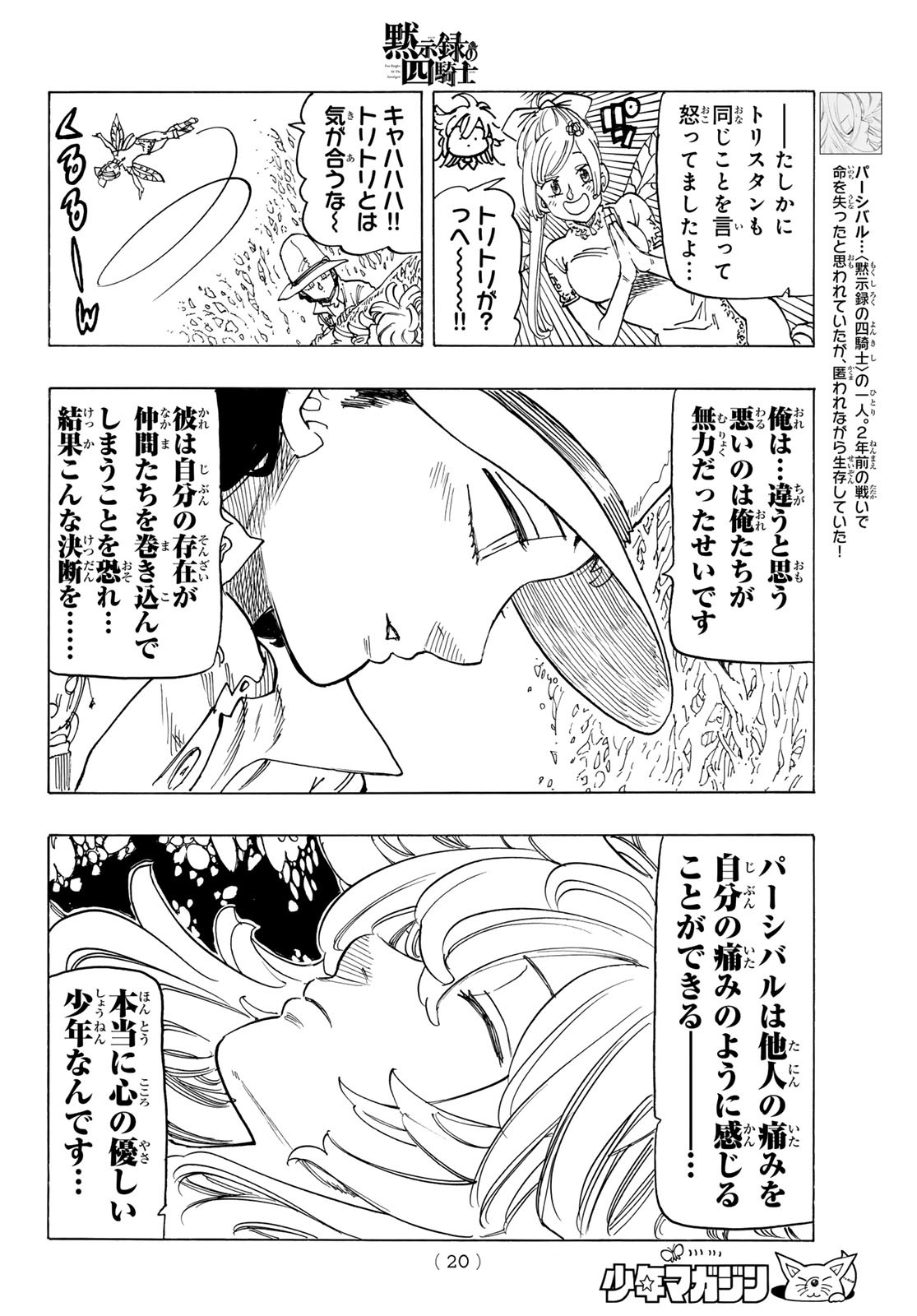 黙示録の四騎士（仮） - 第138話 - Page 8