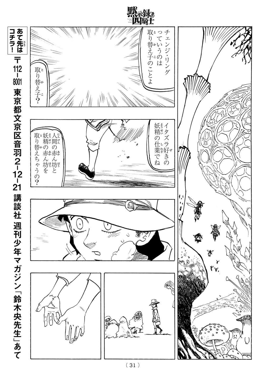 黙示録の四騎士（仮） - 第138話 - Page 19