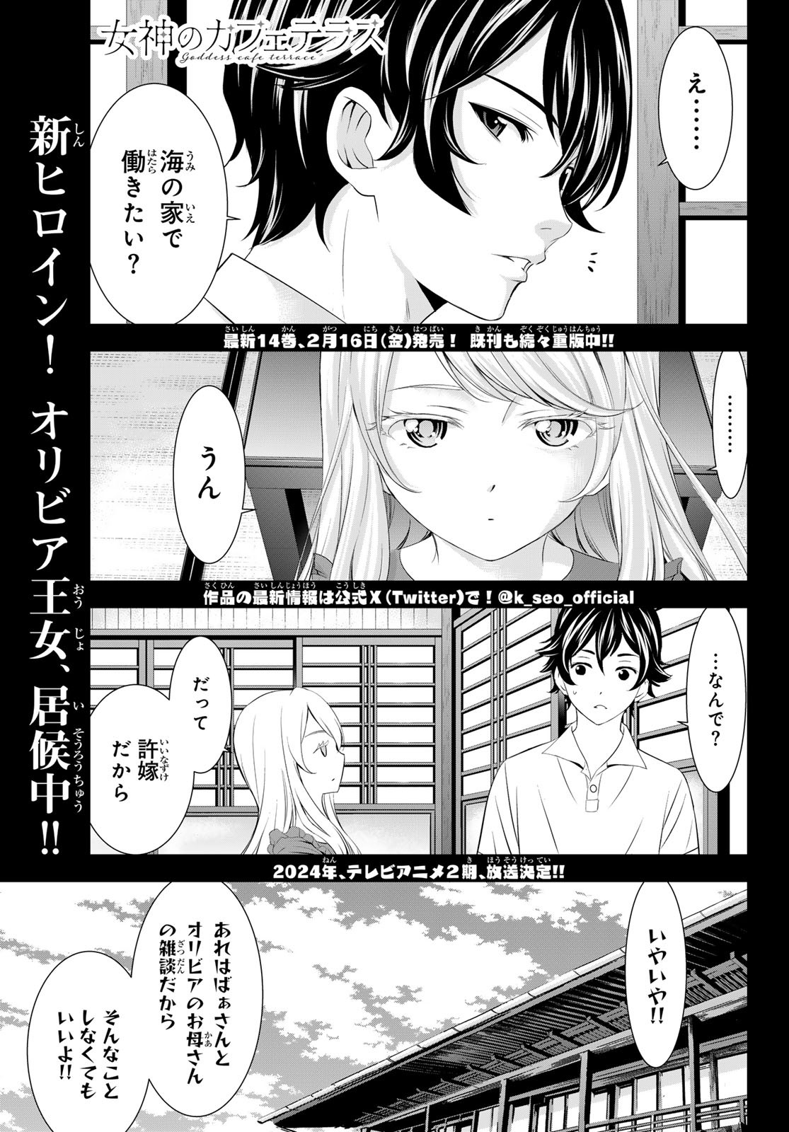 女神のカフェテラス - 第140話 - Page 1