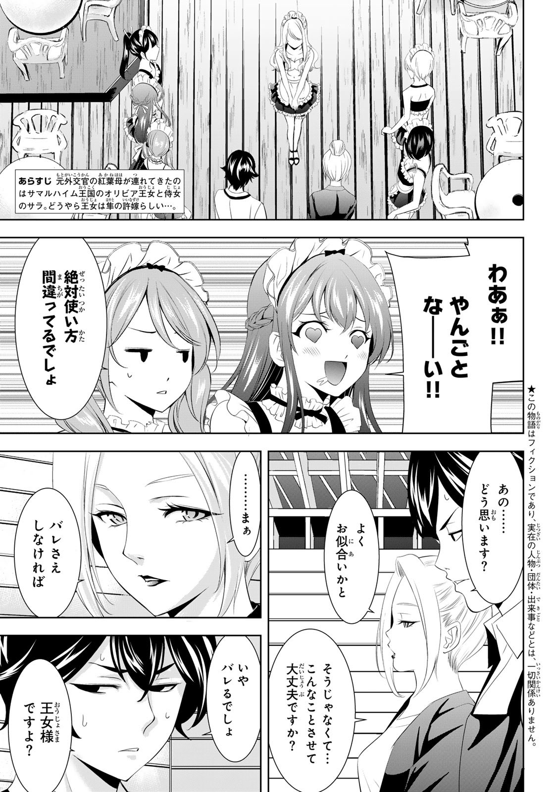 女神のカフェテラス - 第140話 - Page 3