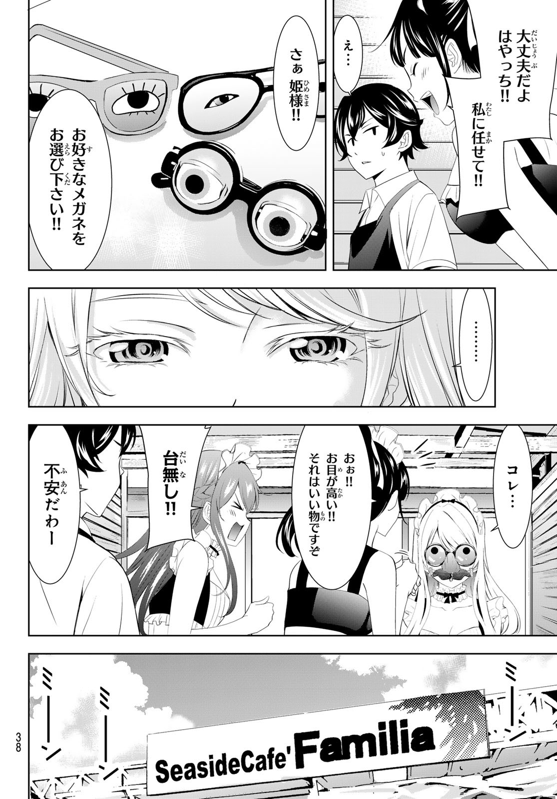 女神のカフェテラス - 第140話 - Page 4