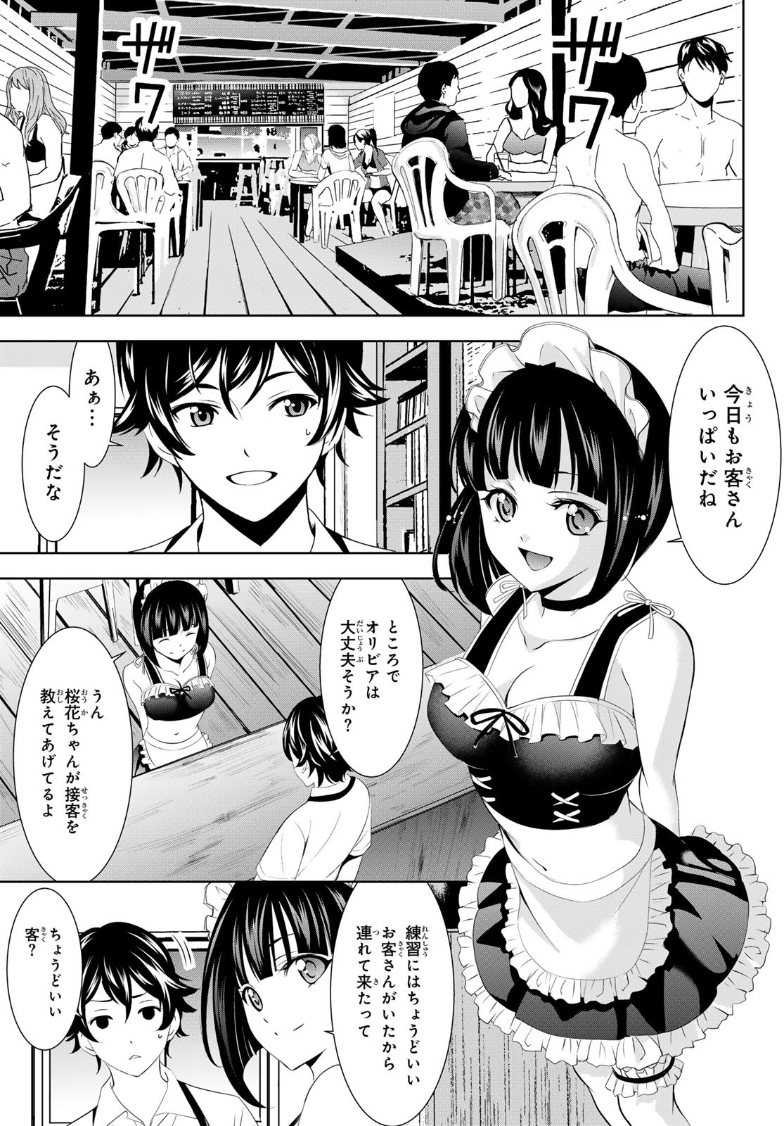 女神のカフェテラス - 第140話 - Page 5