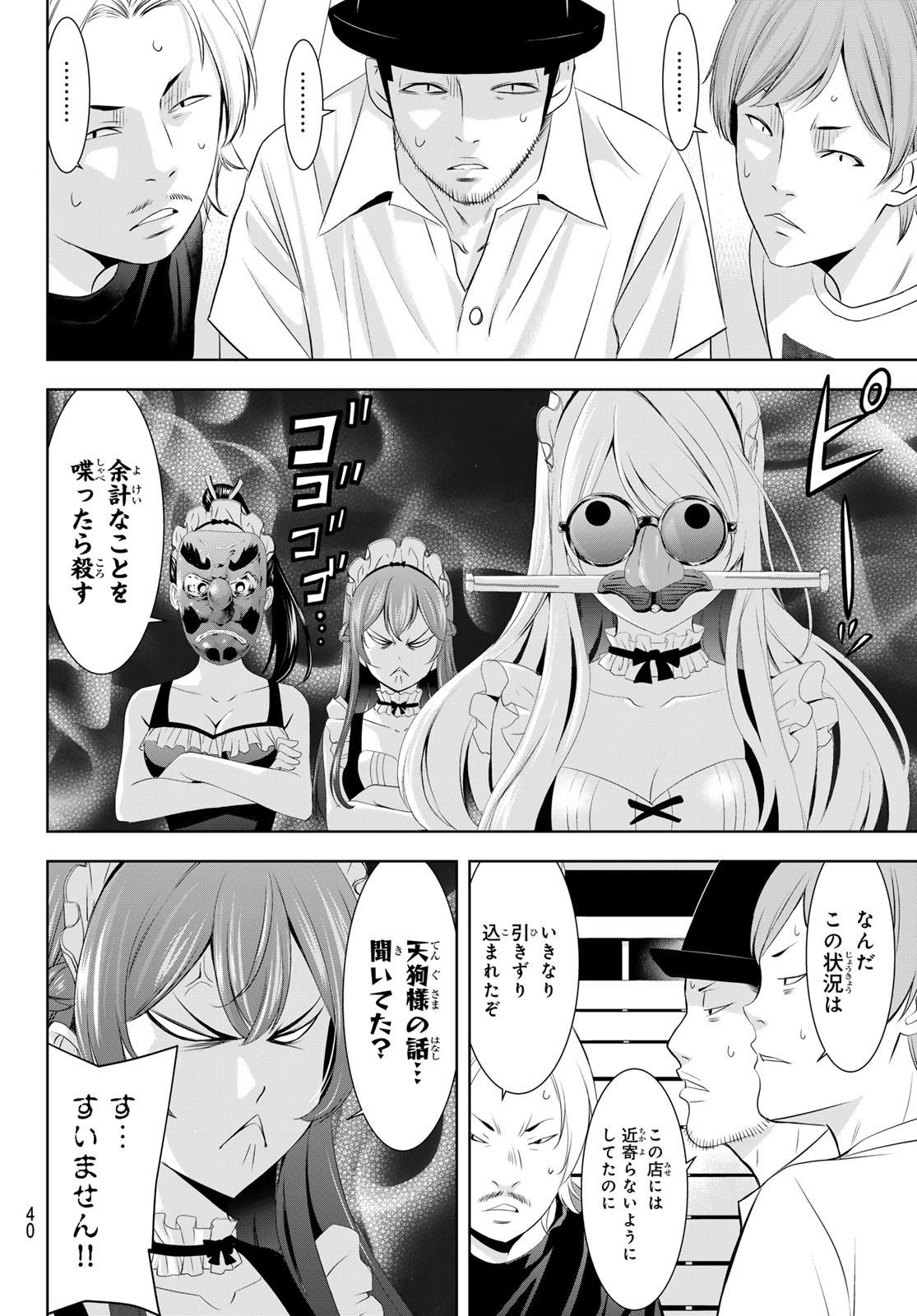 女神のカフェテラス - 第140話 - Page 6