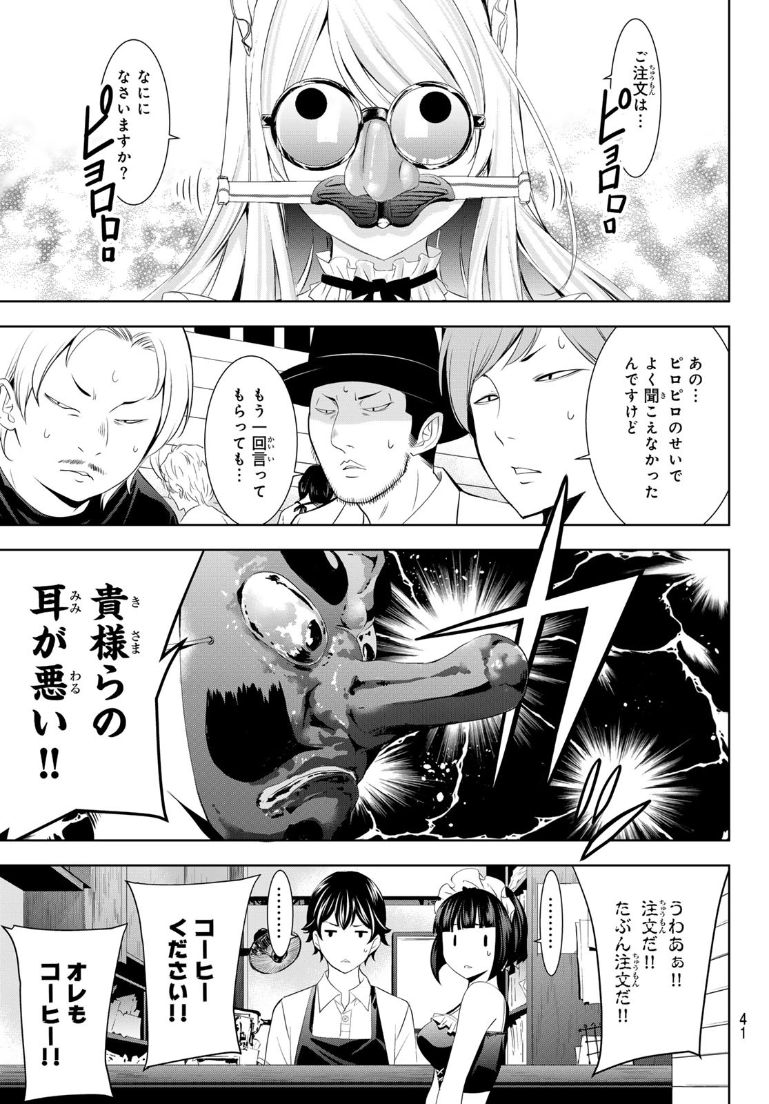 女神のカフェテラス - 第140話 - Page 7