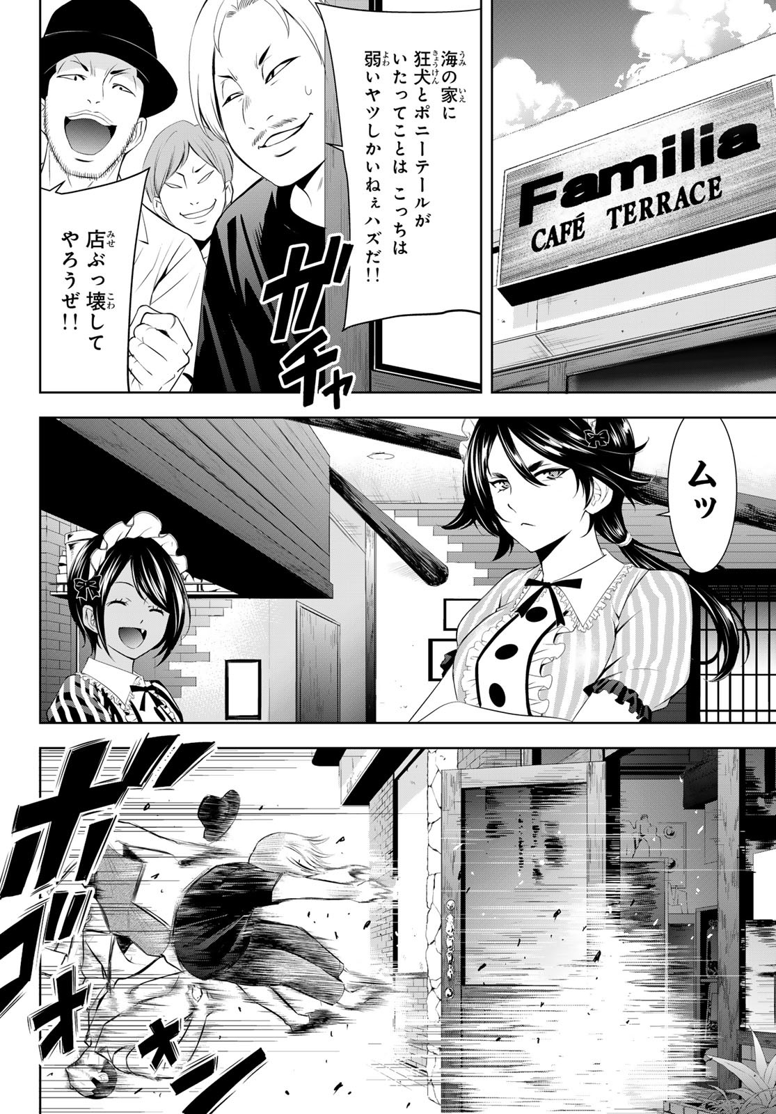 女神のカフェテラス - 第140話 - Page 8