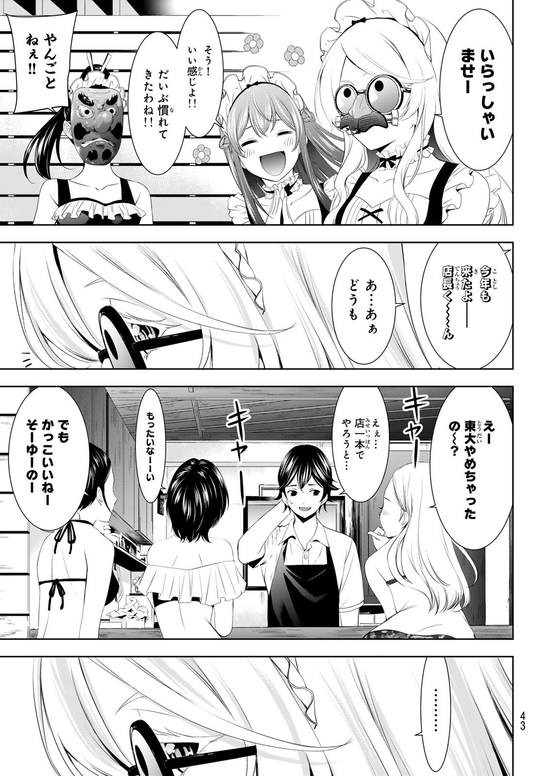 女神のカフェテラス - 第140話 - Page 9