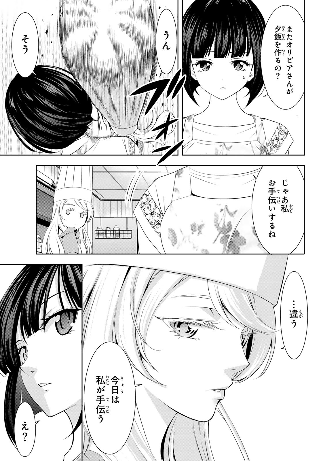 女神のカフェテラス - 第140話 - Page 13