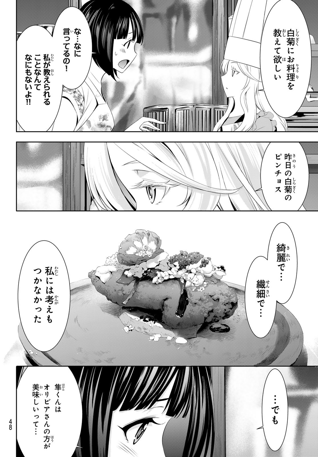 女神のカフェテラス - 第140話 - Page 14