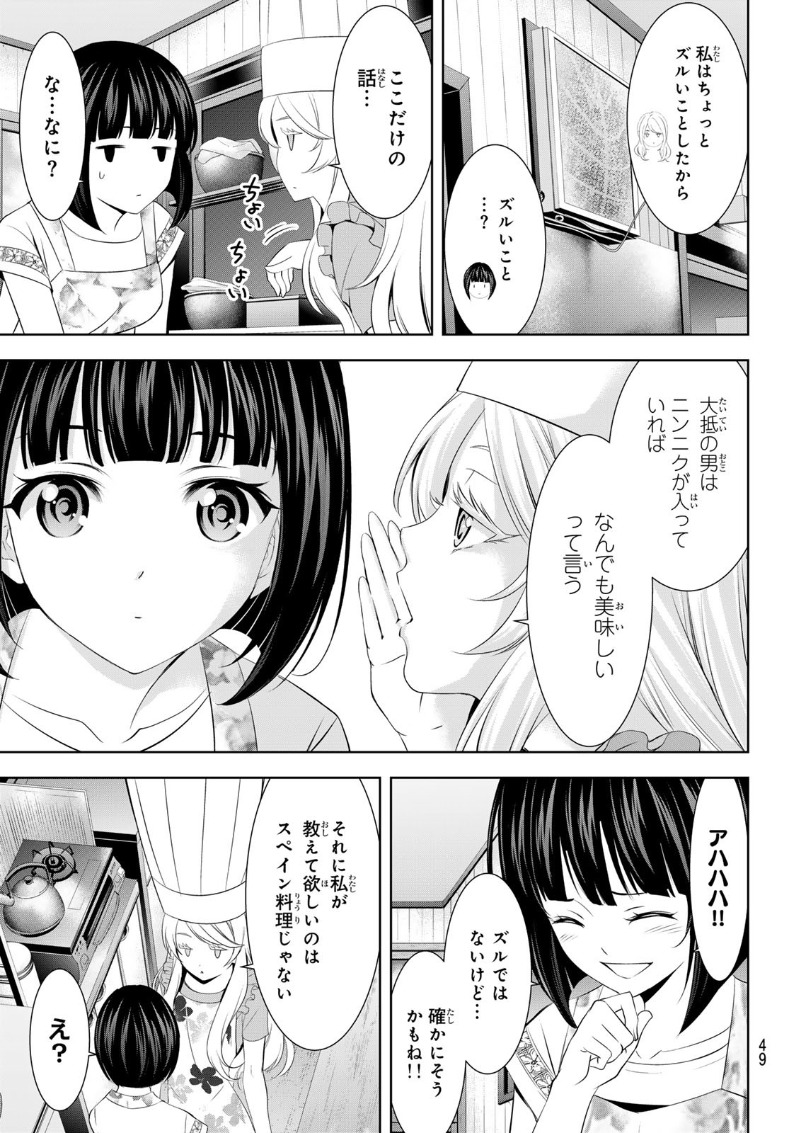 女神のカフェテラス - 第140話 - Page 15