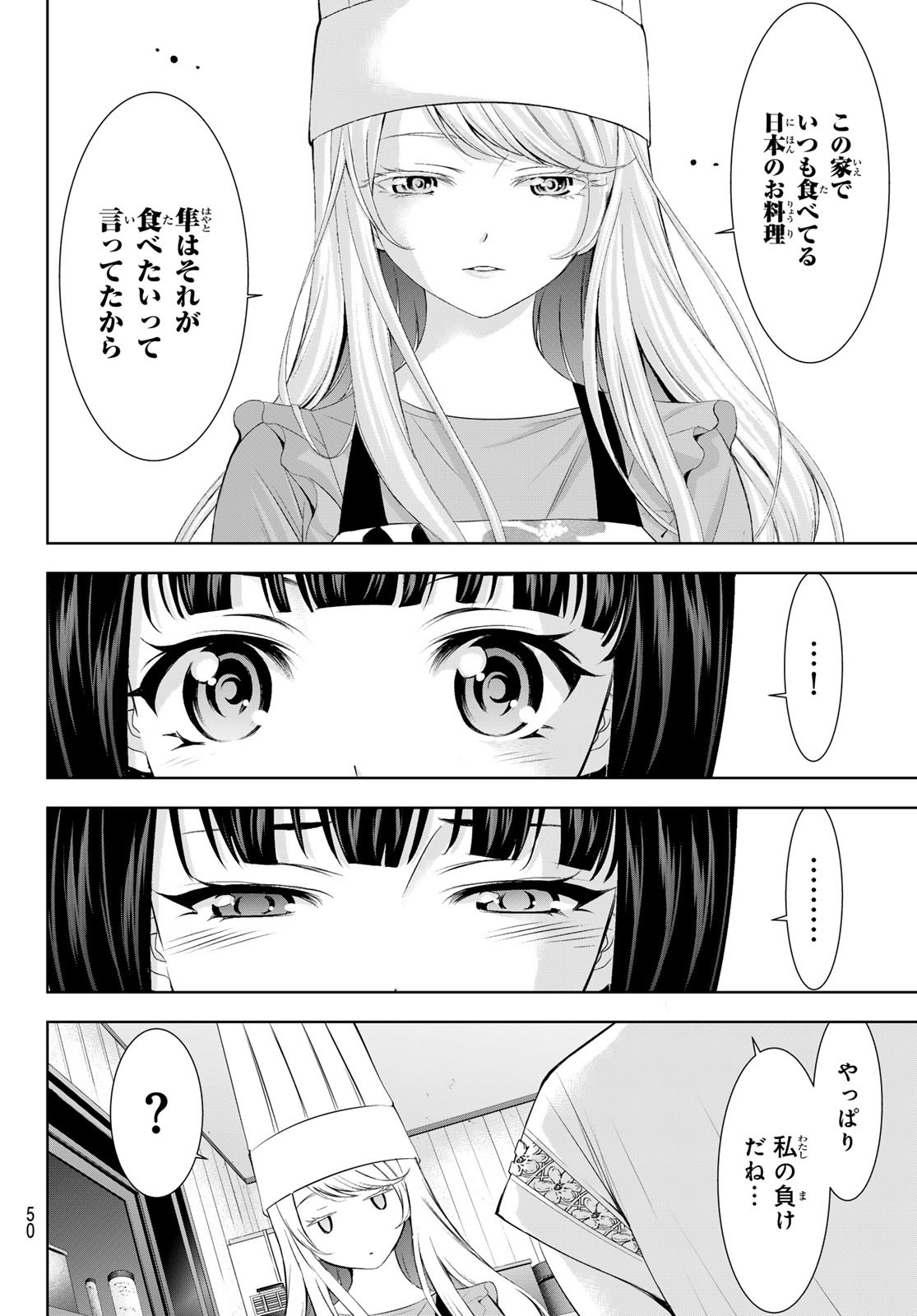 女神のカフェテラス - 第140話 - Page 16