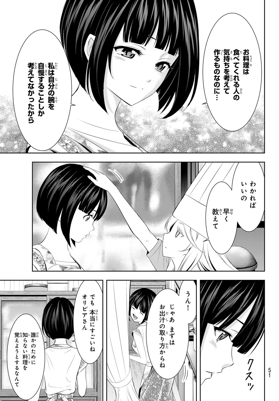 女神のカフェテラス - 第140話 - Page 17