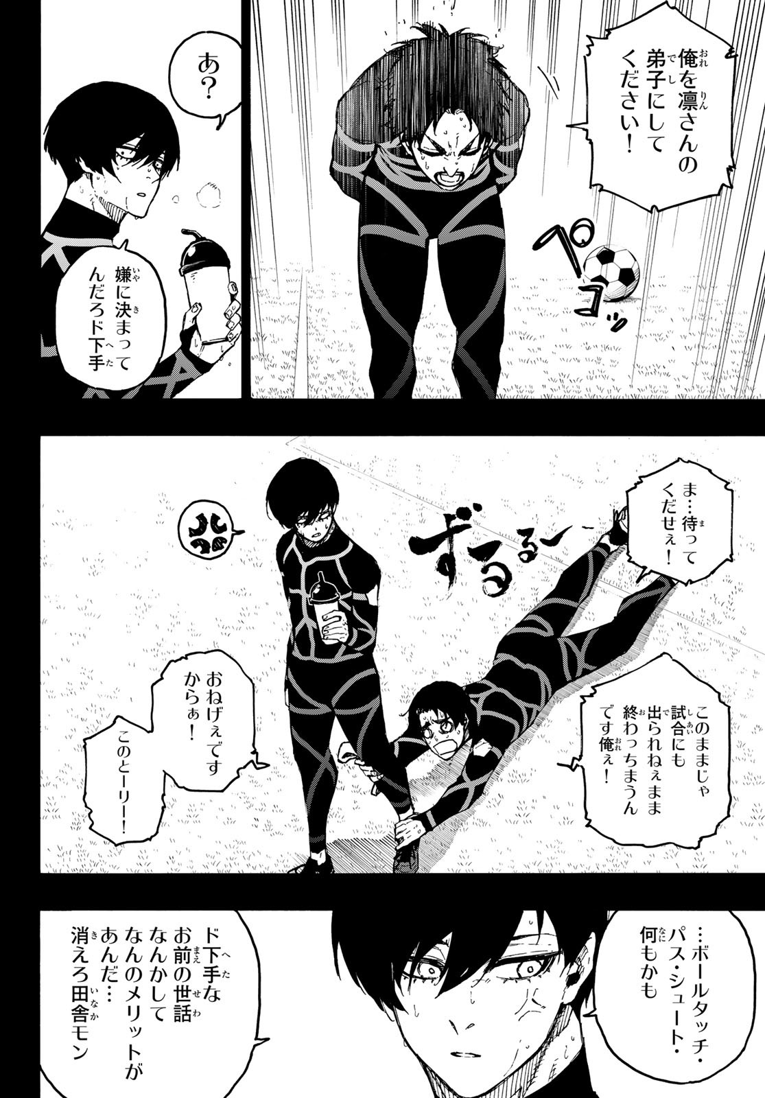 ブルーロック - 第251話 - Page 6