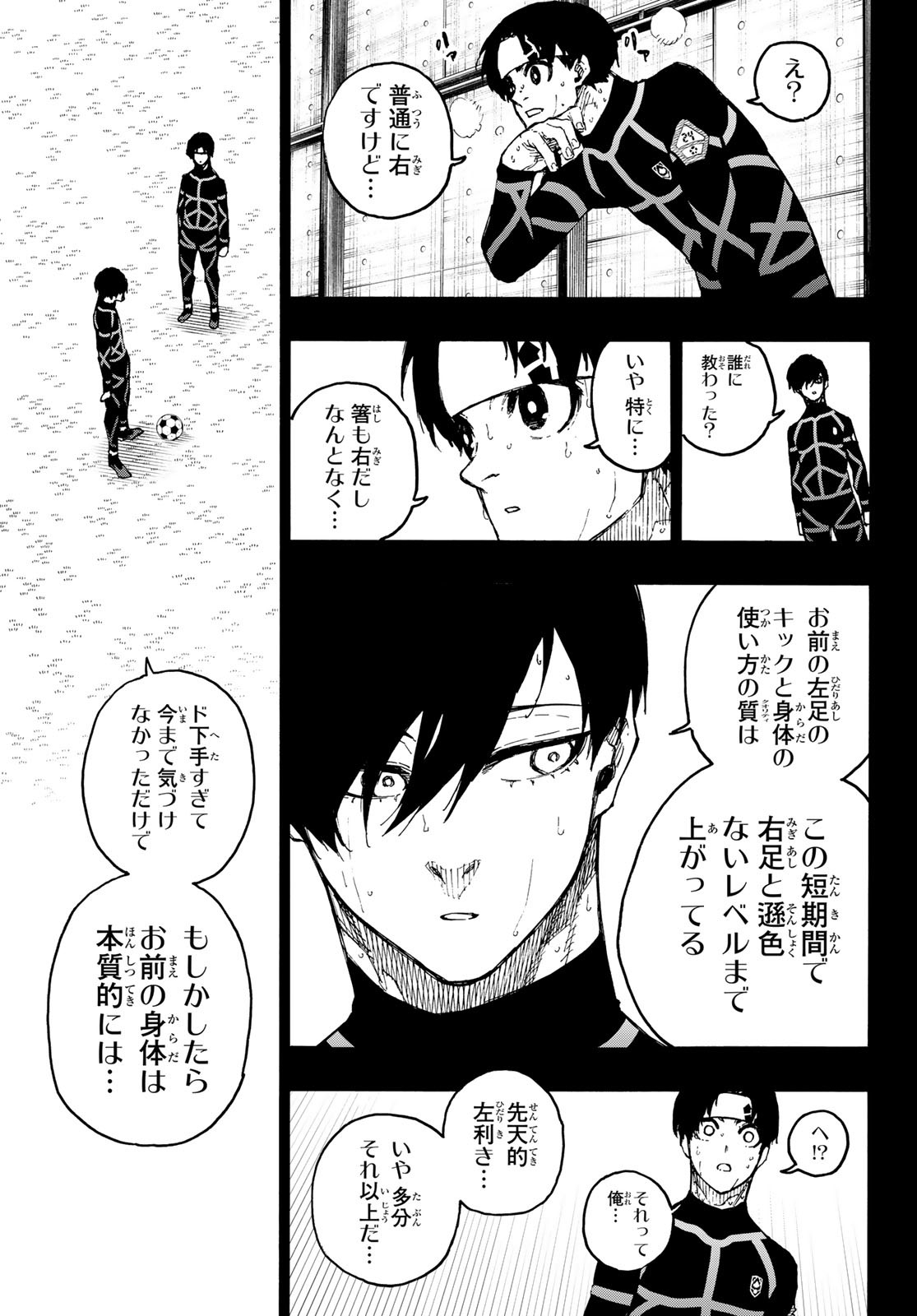 ブルーロック - 第251話 - Page 9