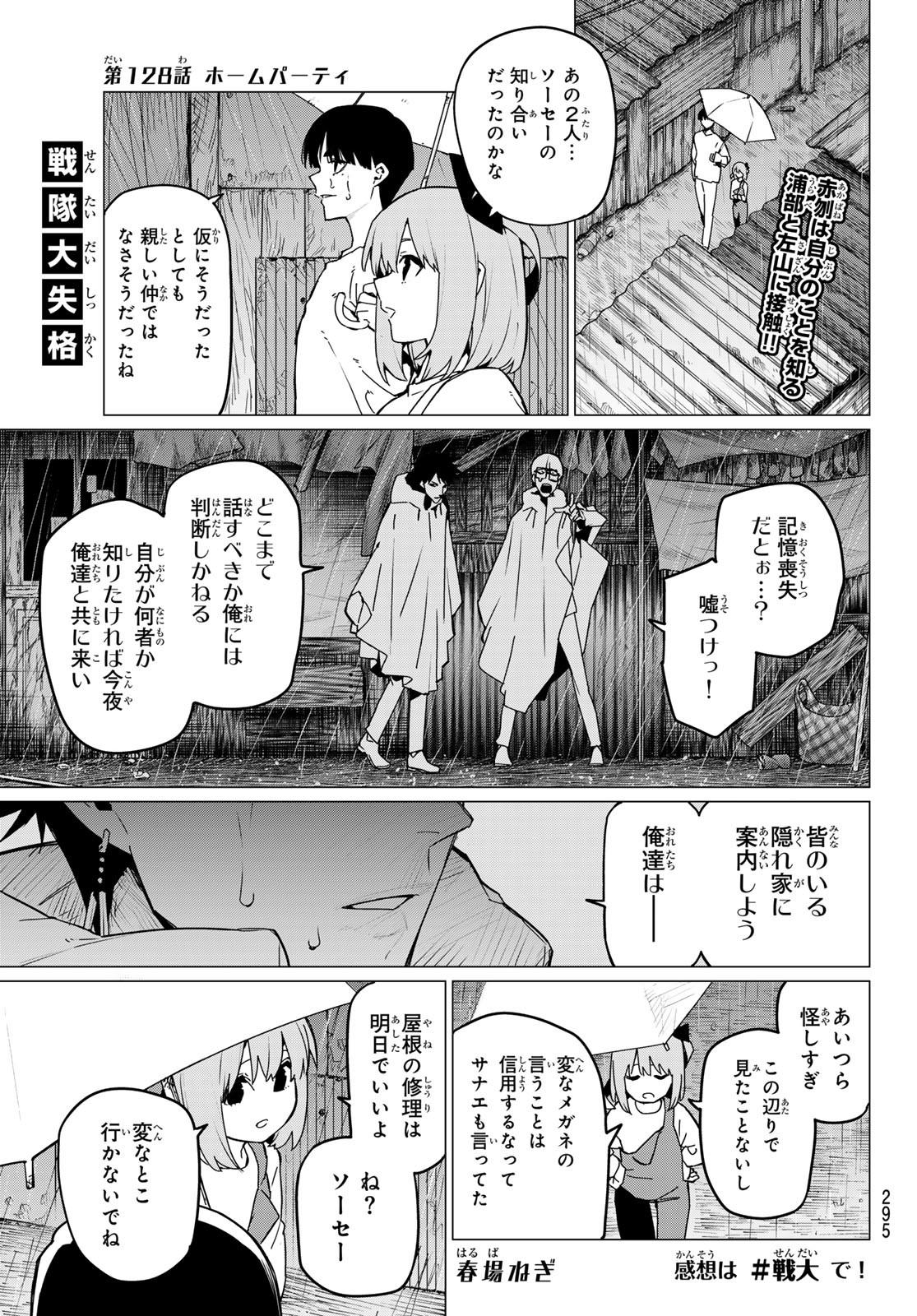 戦隊大失格 - 第128話 - Page 1