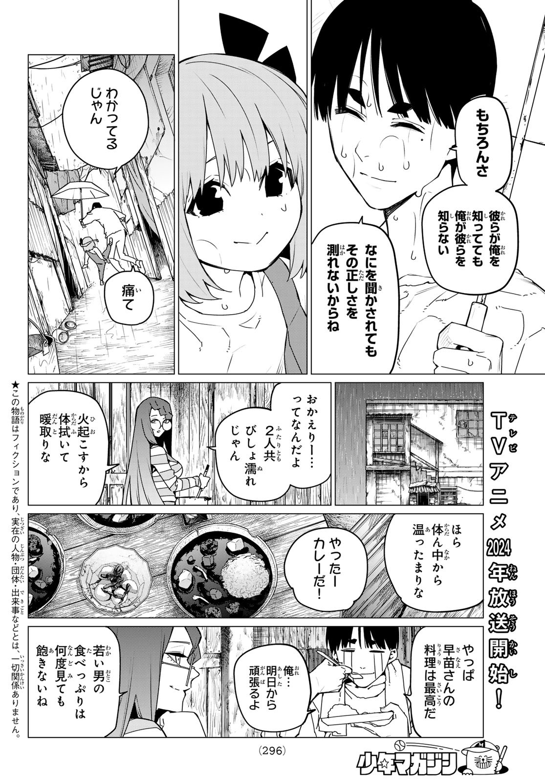 戦隊大失格 - 第128話 - Page 2