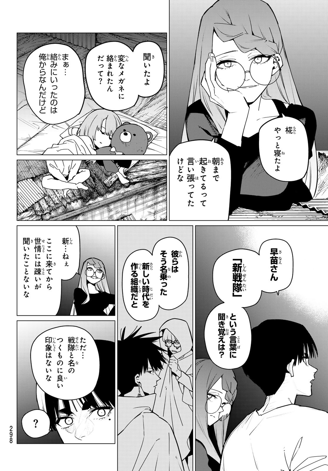 戦隊大失格 - 第128話 - Page 4