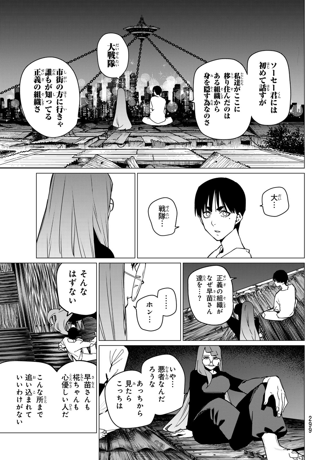 戦隊大失格 - 第128話 - Page 5