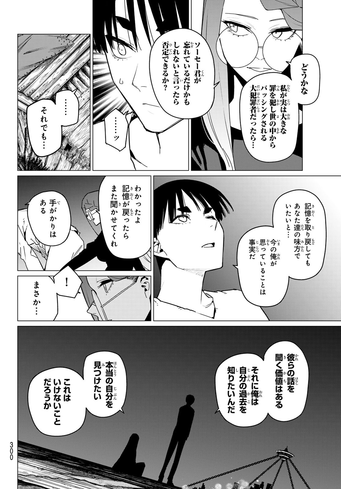 戦隊大失格 - 第128話 - Page 6