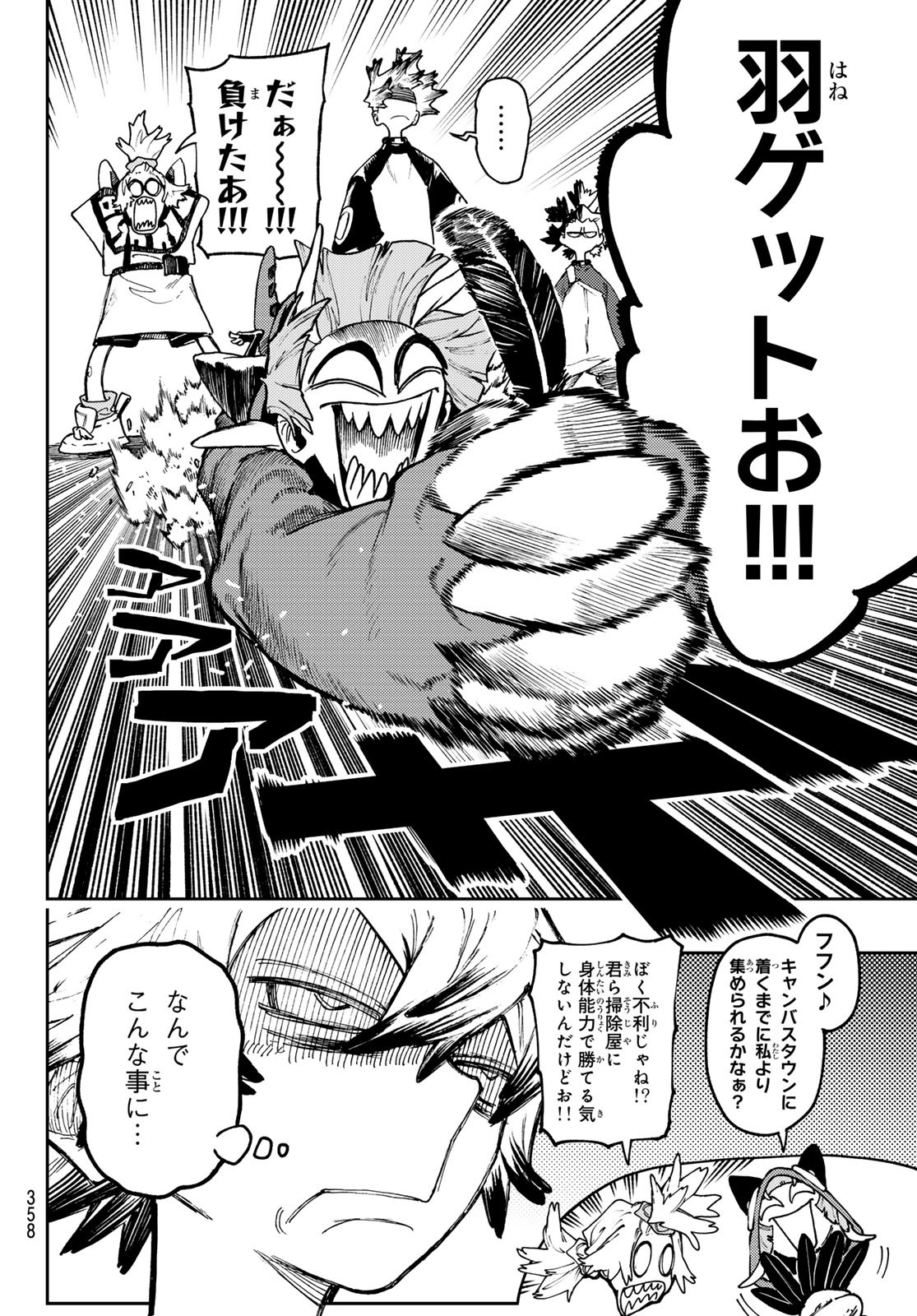 ガチアクタ - 第85話 - Page 2