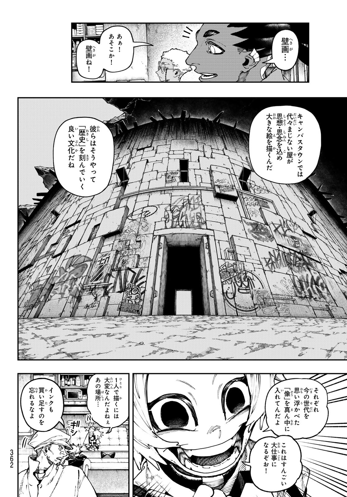 ガチアクタ - 第85話 - Page 6