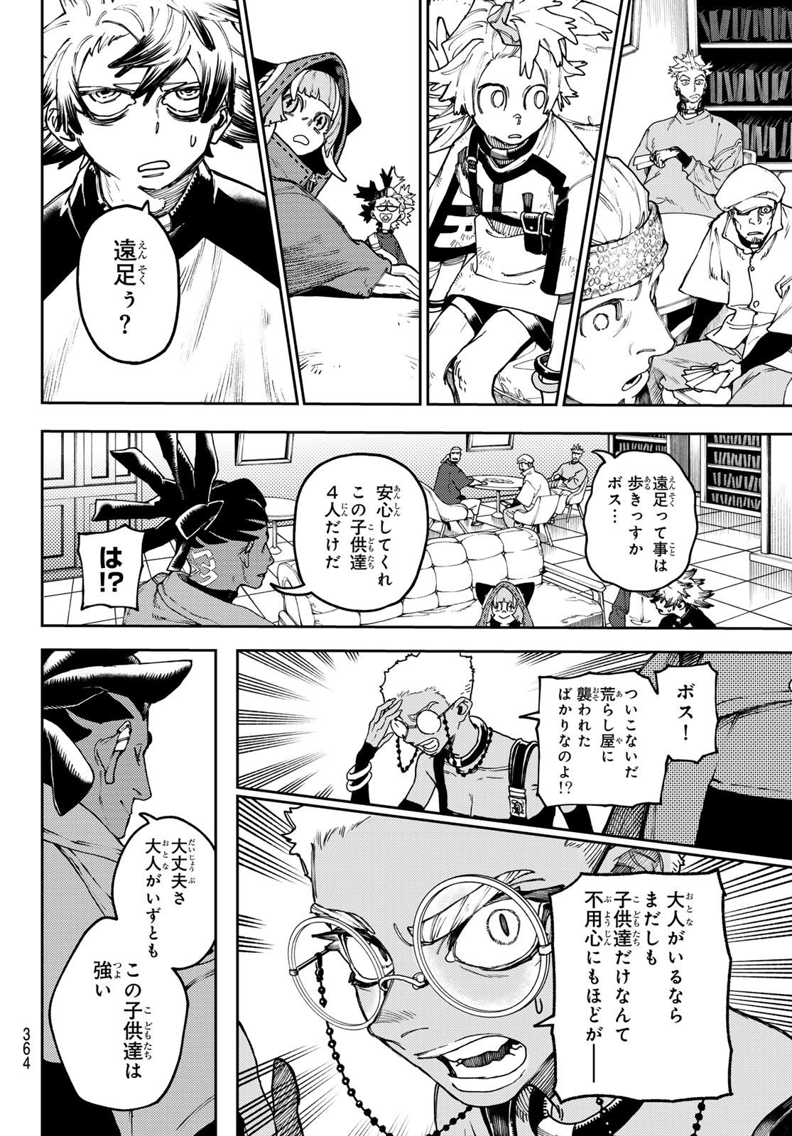 ガチアクタ - 第85話 - Page 8