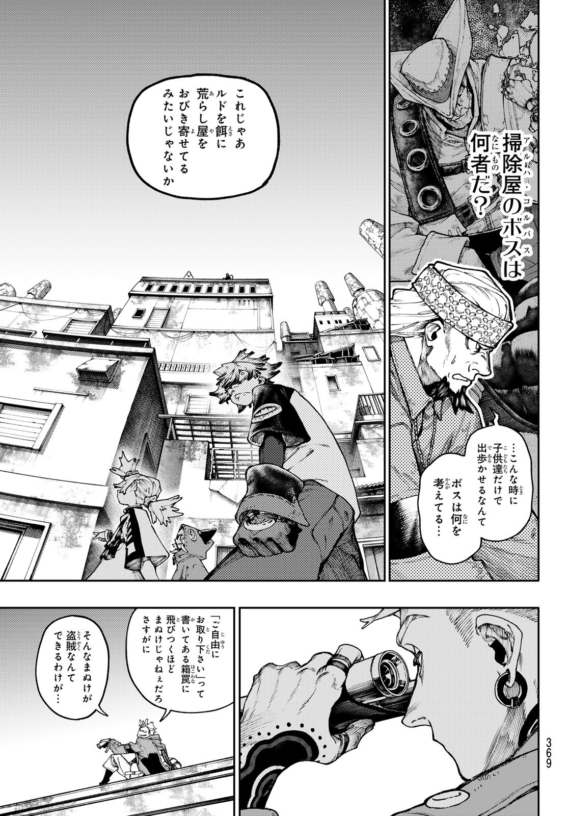 ガチアクタ - 第85話 - Page 13