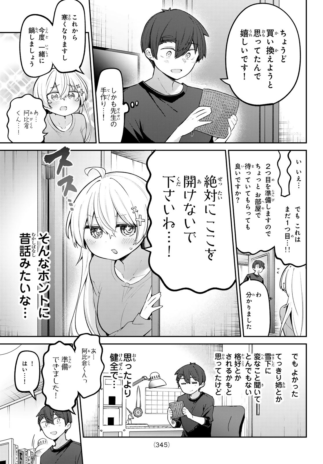 よわよわ先生 - 第60話 - Page 3