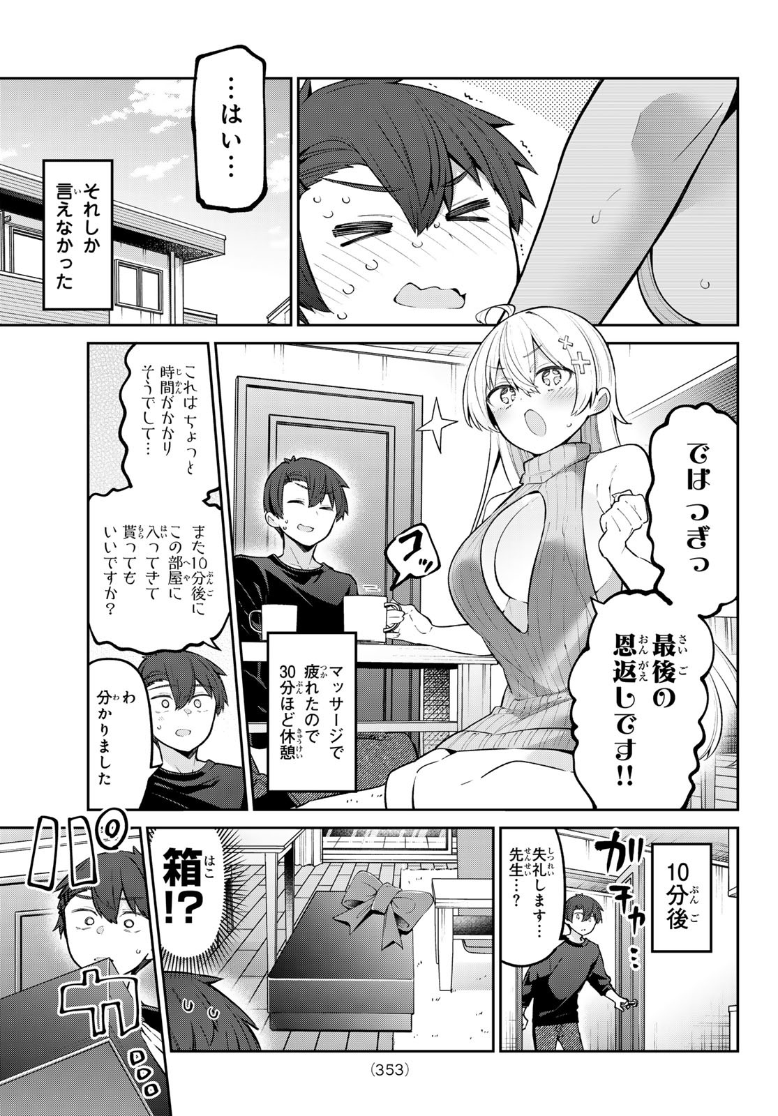 よわよわ先生 - 第60話 - Page 11