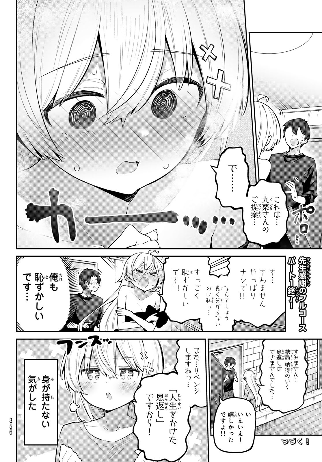 よわよわ先生 - 第60話 - Page 14